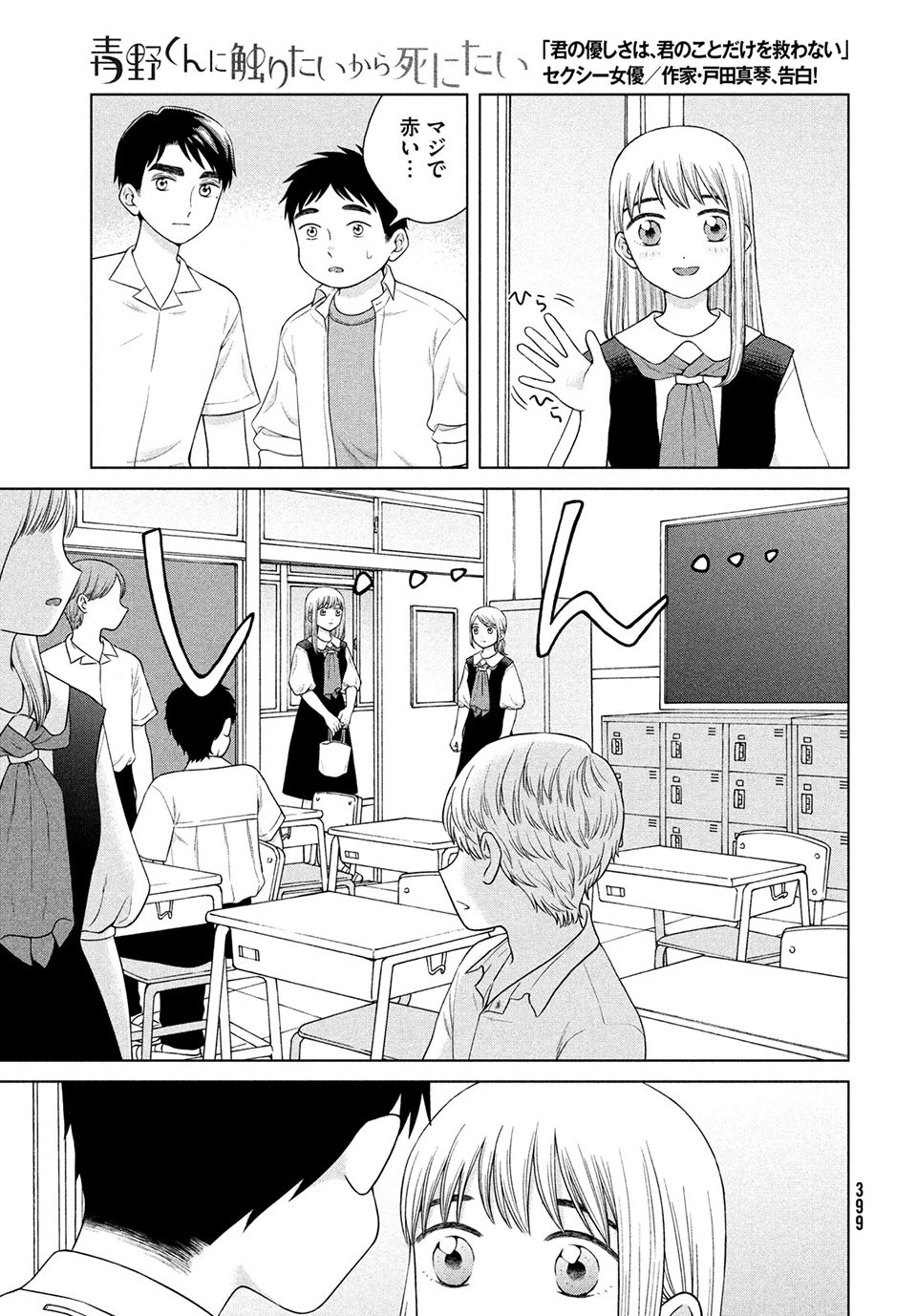 Aono-kun ni Sawaritai kara Shinitai - Chapter 40.1 - Page 7