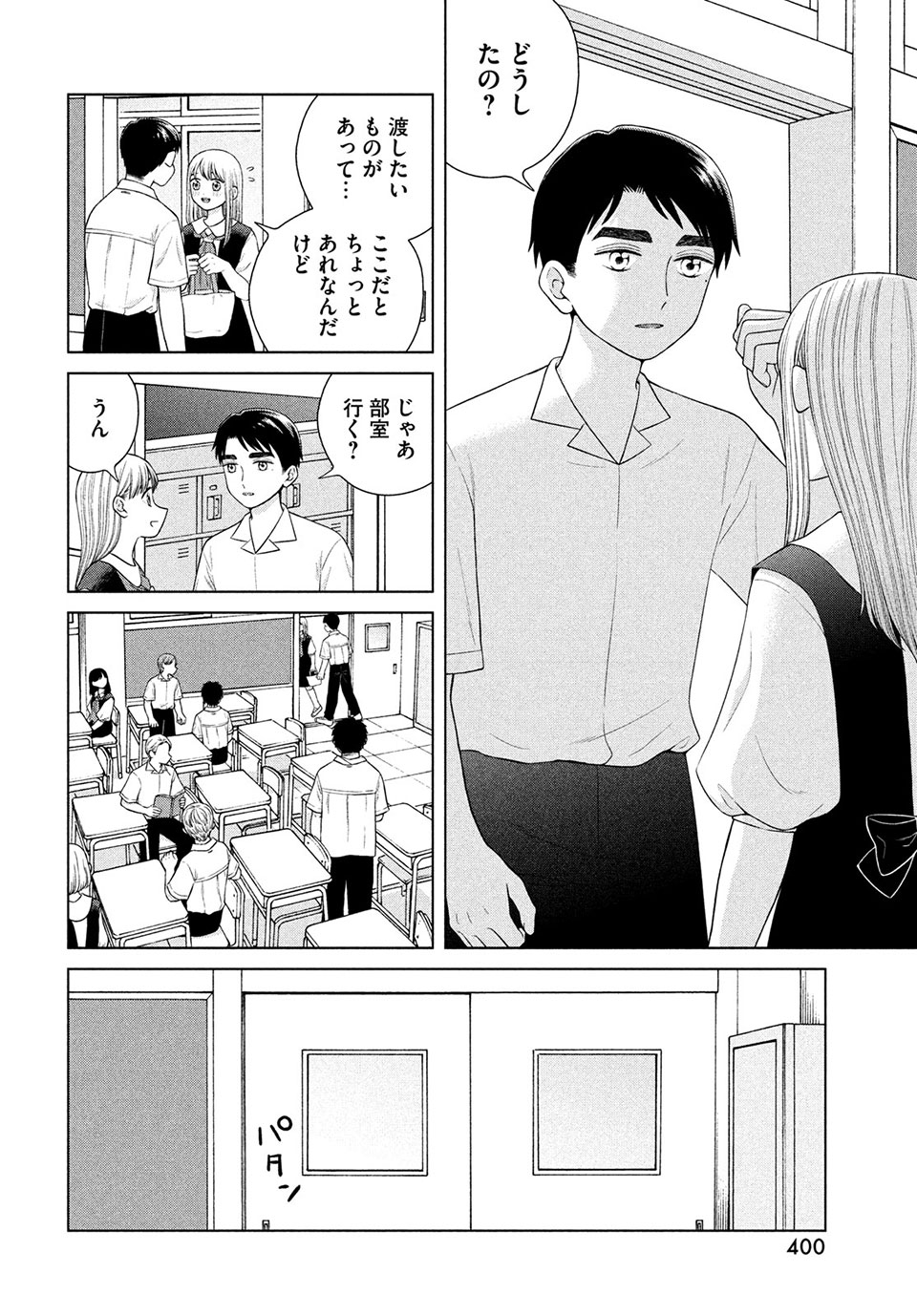 Aono-kun ni Sawaritai kara Shinitai - Chapter 40.1 - Page 8