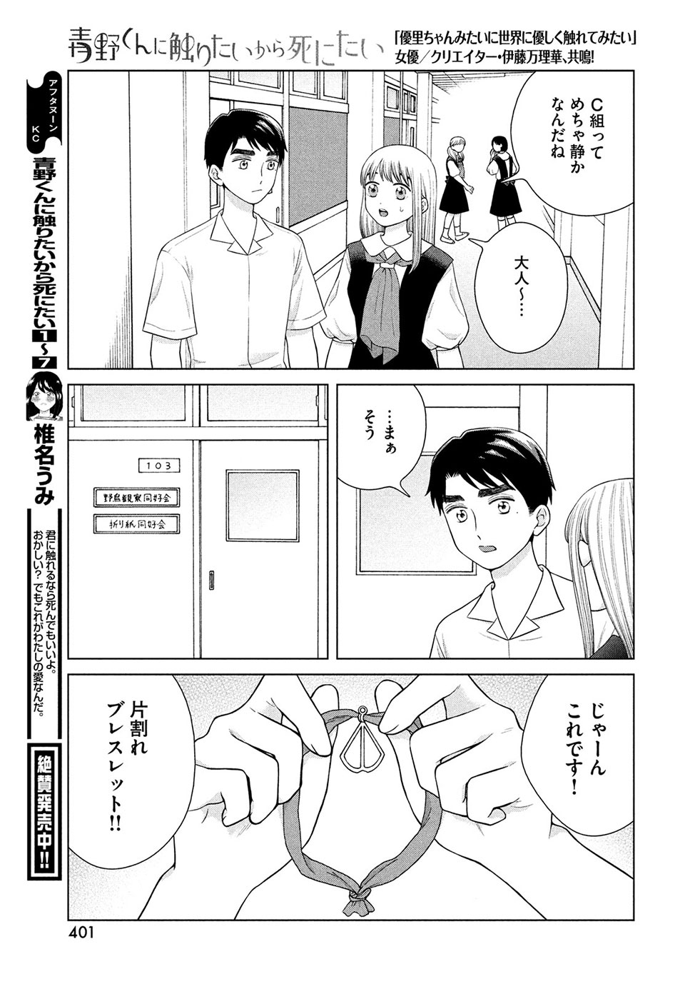 Aono-kun ni Sawaritai kara Shinitai - Chapter 40.1 - Page 9