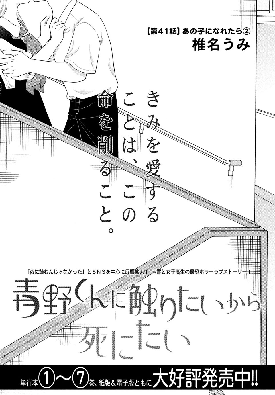 Aono-kun ni Sawaritai kara Shinitai - Chapter 41.1 - Page 1