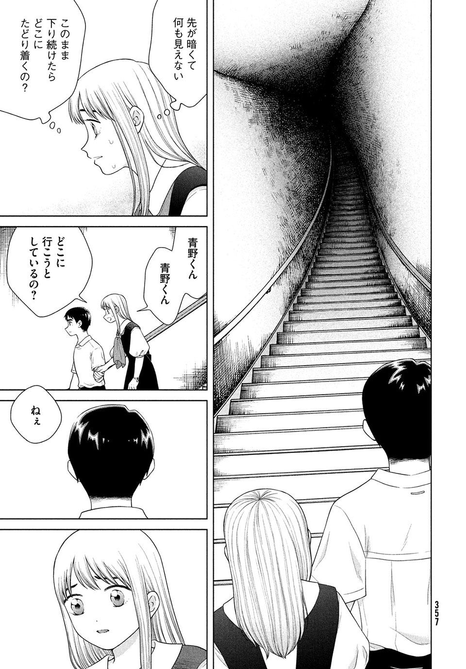 Aono-kun ni Sawaritai kara Shinitai - Chapter 41.1 - Page 11