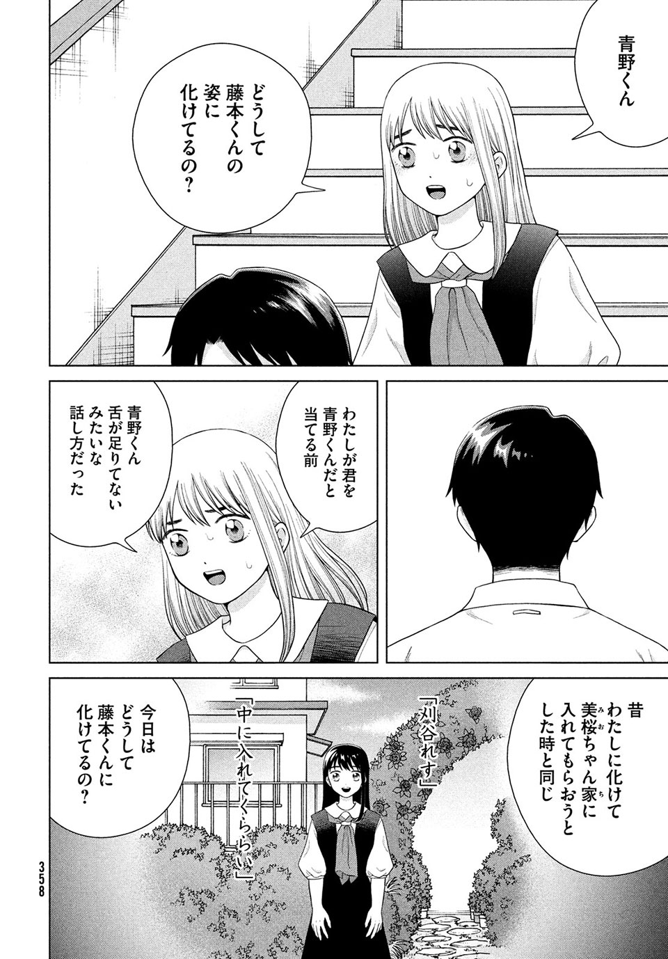 Aono-kun ni Sawaritai kara Shinitai - Chapter 41.1 - Page 12