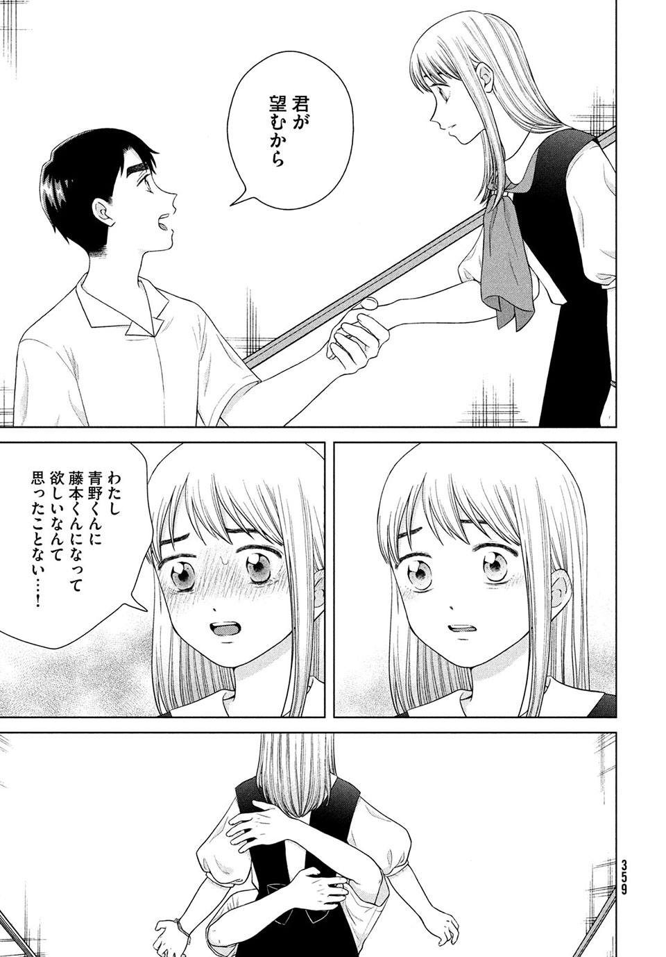 Aono-kun ni Sawaritai kara Shinitai - Chapter 41.1 - Page 13