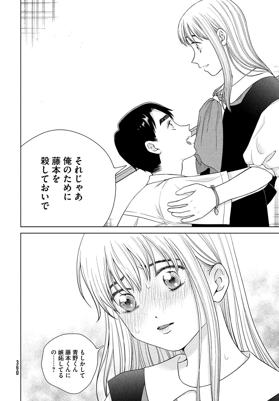 Aono-kun ni Sawaritai kara Shinitai - Chapter 41.1 - Page 14