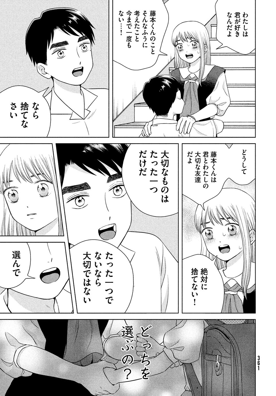 Aono-kun ni Sawaritai kara Shinitai - Chapter 41.1 - Page 15