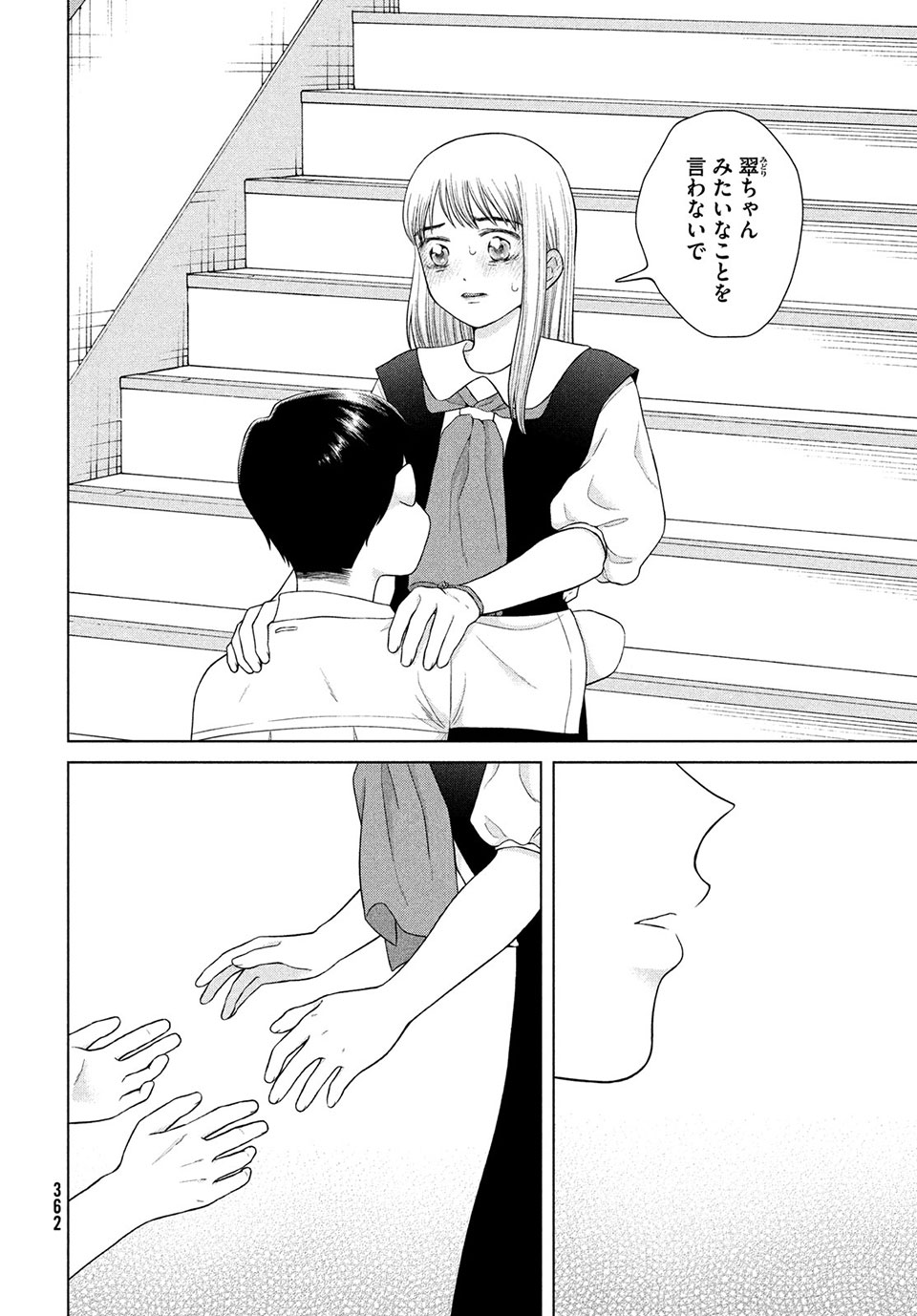 Aono-kun ni Sawaritai kara Shinitai - Chapter 41.1 - Page 16