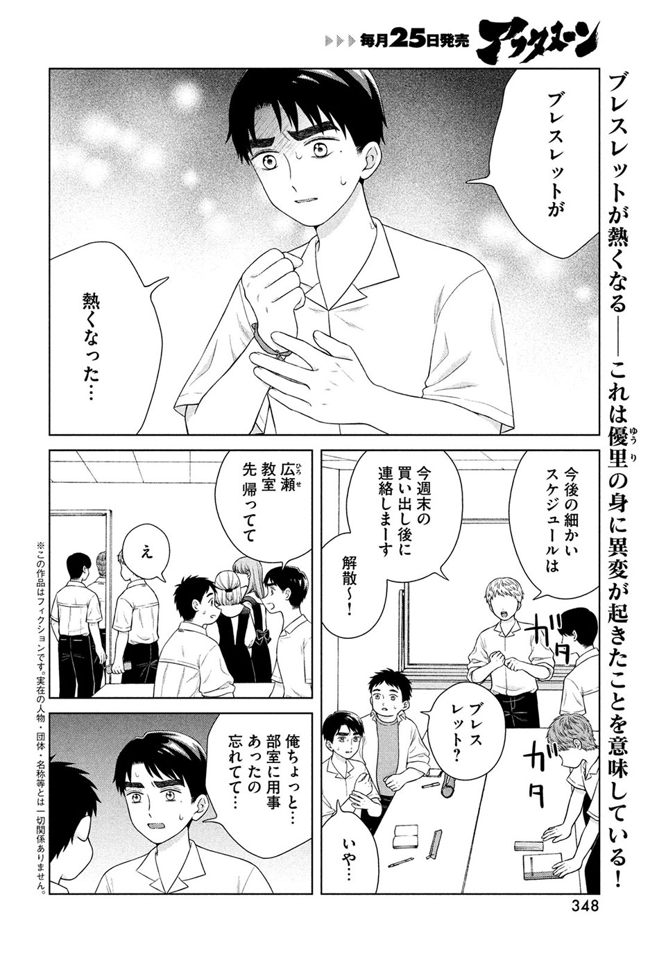 Aono-kun ni Sawaritai kara Shinitai - Chapter 41.1 - Page 2