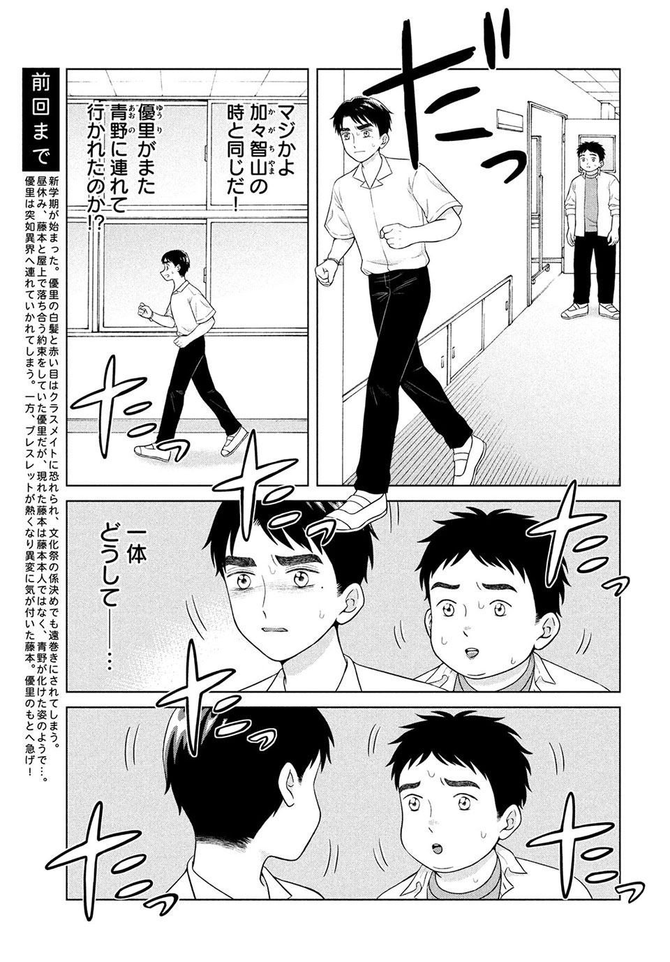 Aono-kun ni Sawaritai kara Shinitai - Chapter 41.1 - Page 3