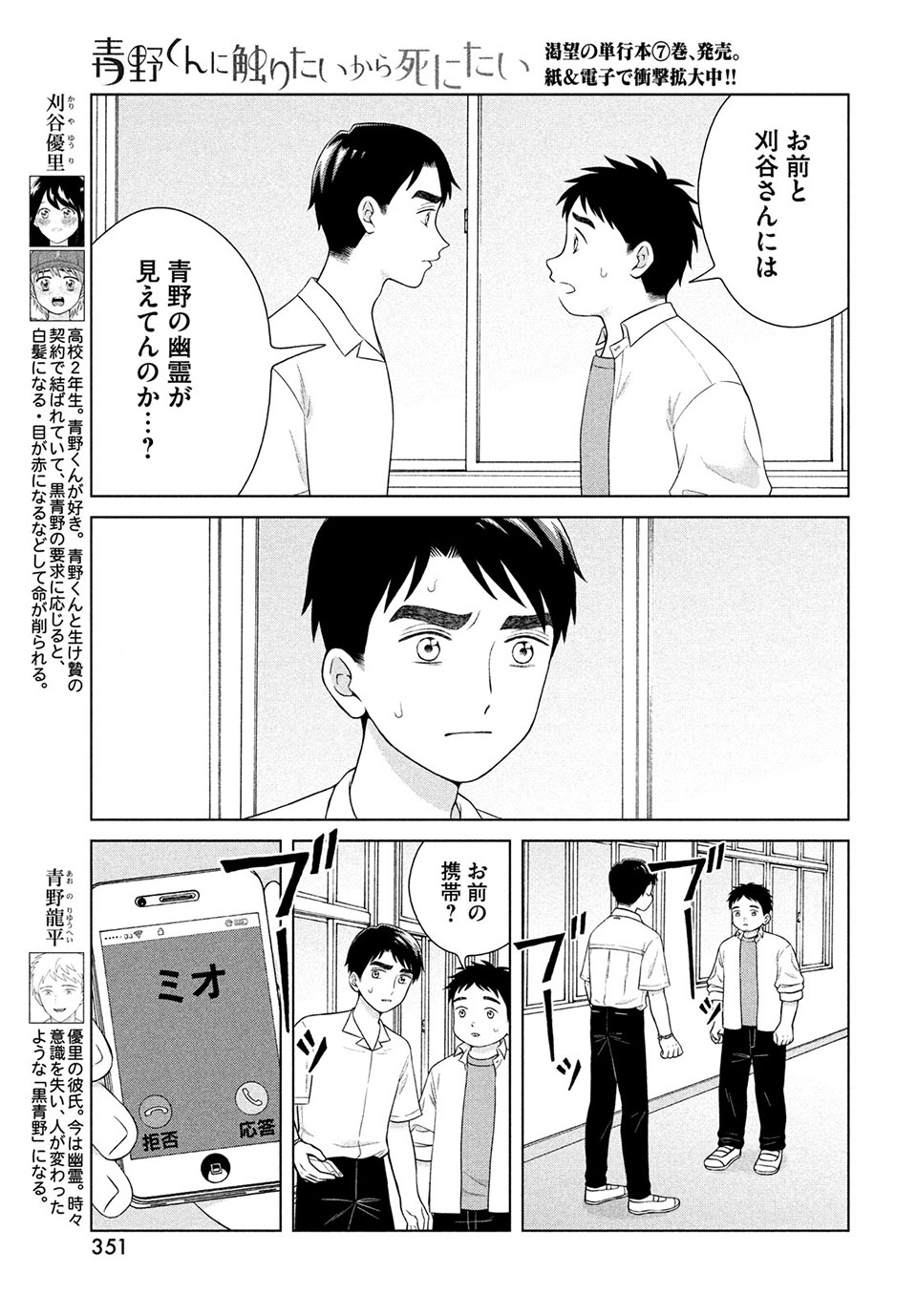 Aono-kun ni Sawaritai kara Shinitai - Chapter 41.1 - Page 5