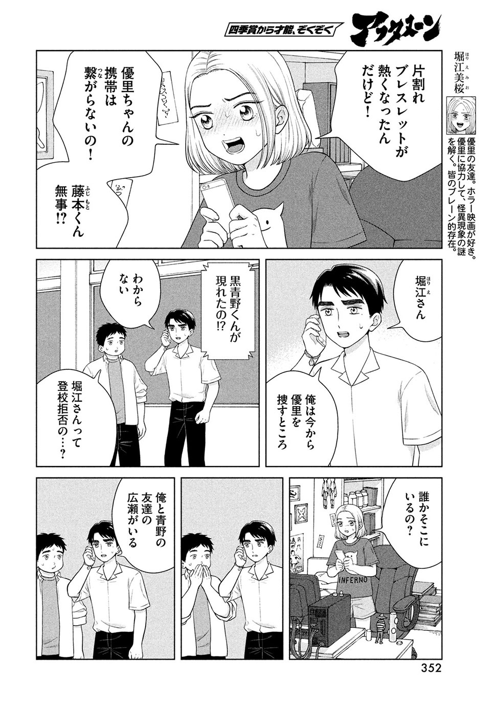 Aono-kun ni Sawaritai kara Shinitai - Chapter 41.1 - Page 6
