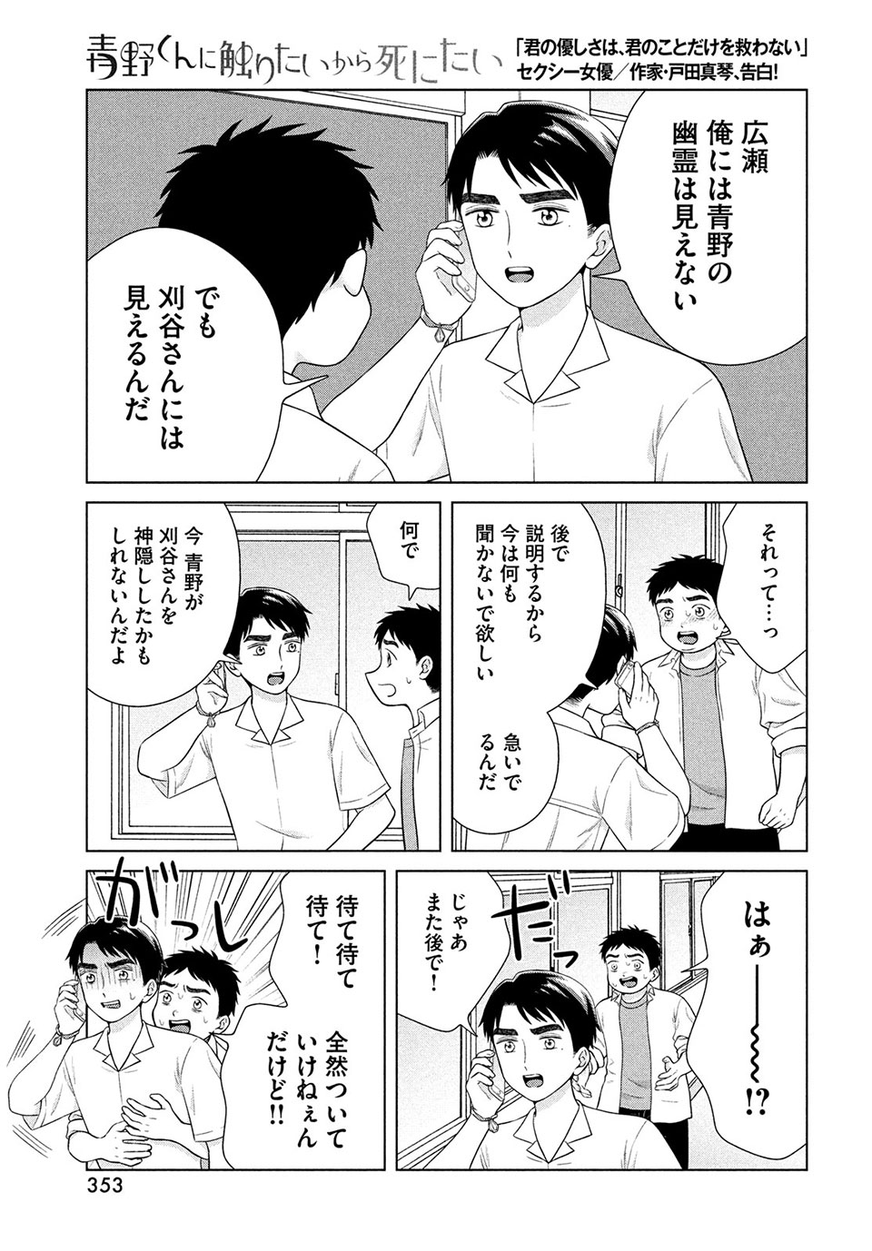 Aono-kun ni Sawaritai kara Shinitai - Chapter 41.1 - Page 7