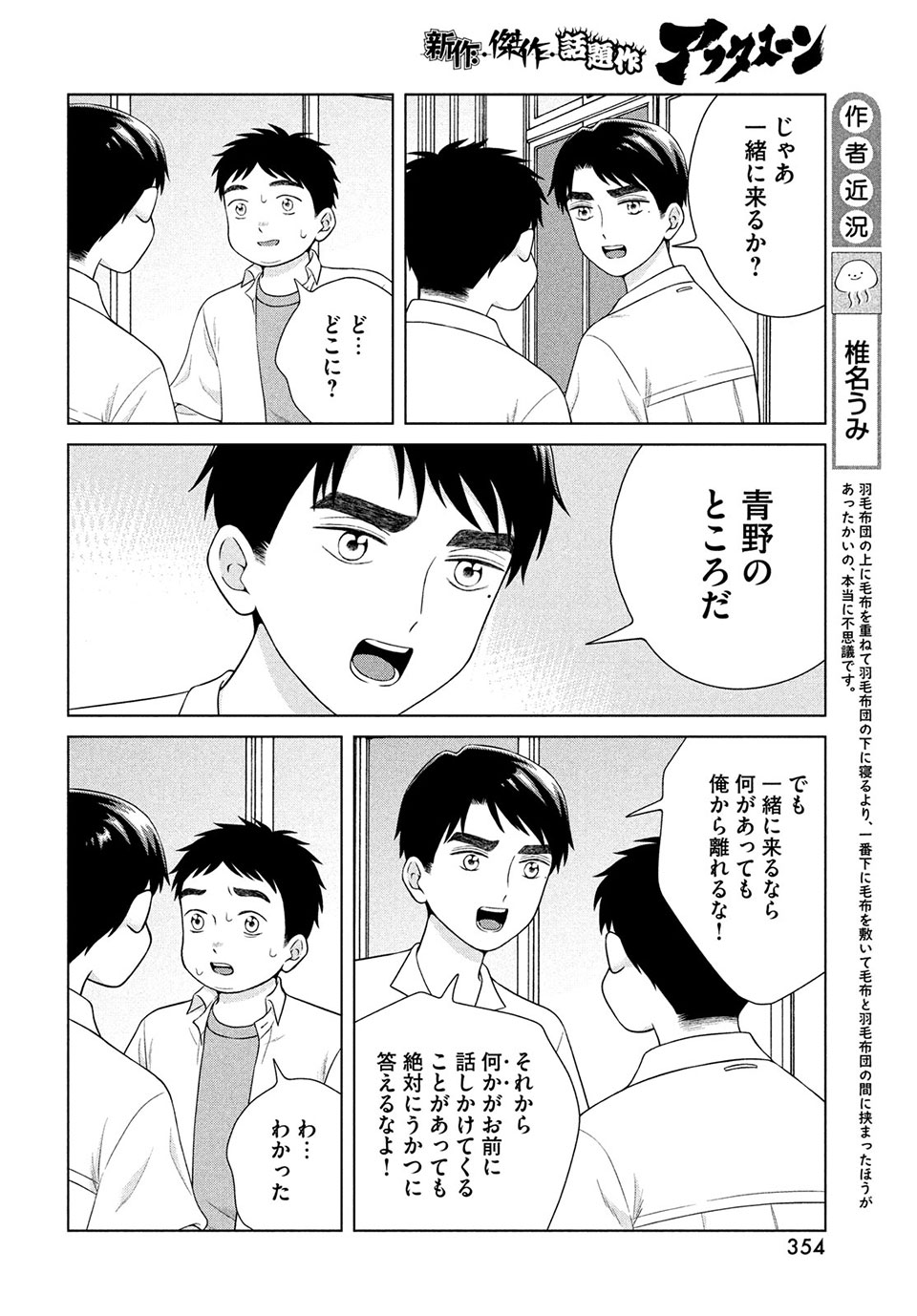 Aono-kun ni Sawaritai kara Shinitai - Chapter 41.1 - Page 8