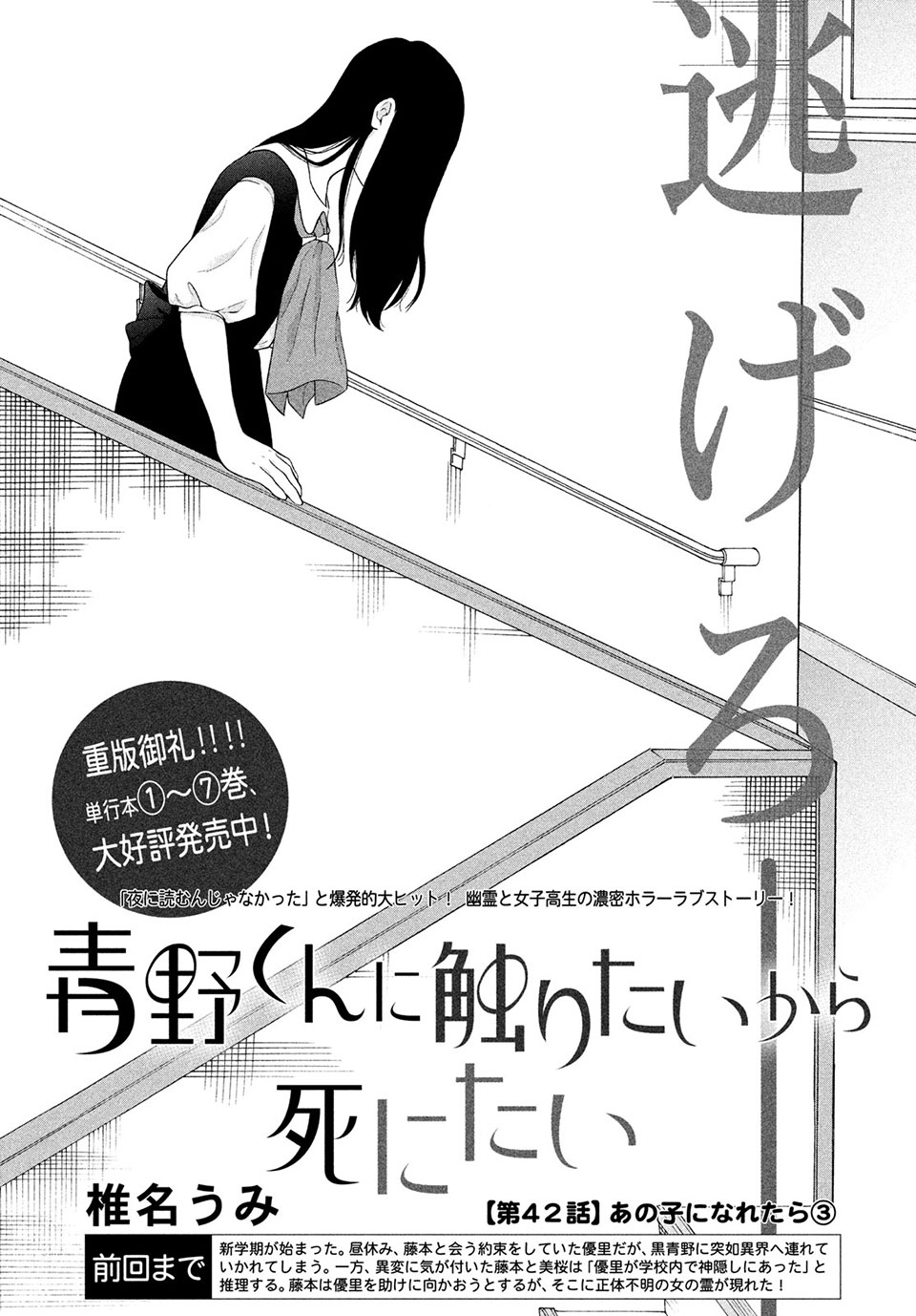 Aono-kun ni Sawaritai kara Shinitai - Chapter 42.1 - Page 1