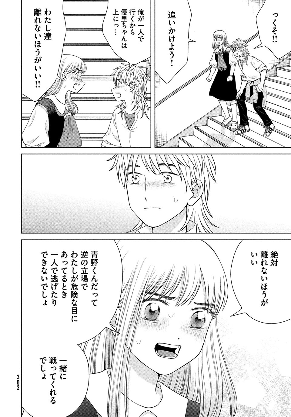 Aono-kun ni Sawaritai kara Shinitai - Chapter 42.1 - Page 10