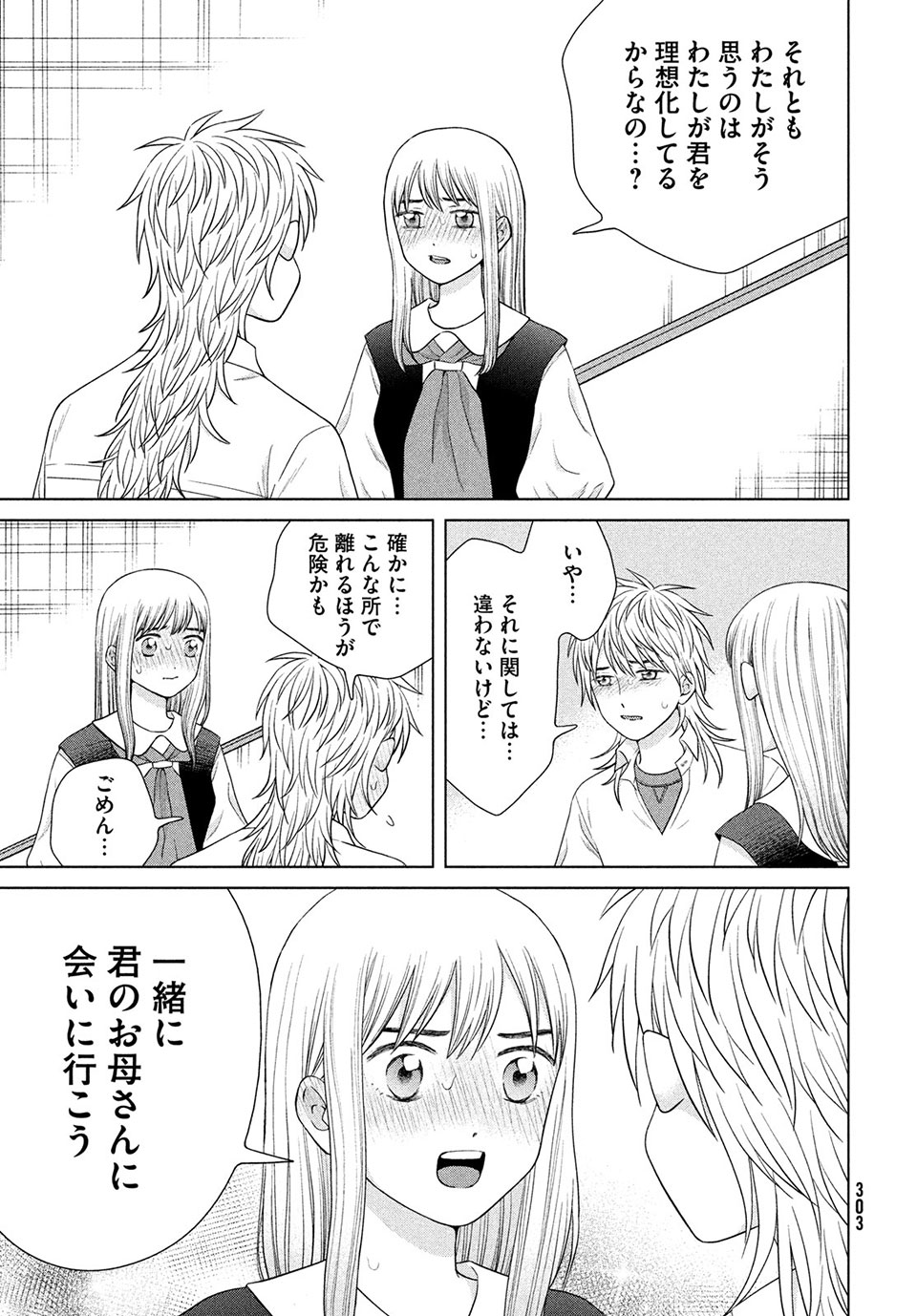 Aono-kun ni Sawaritai kara Shinitai - Chapter 42.1 - Page 11