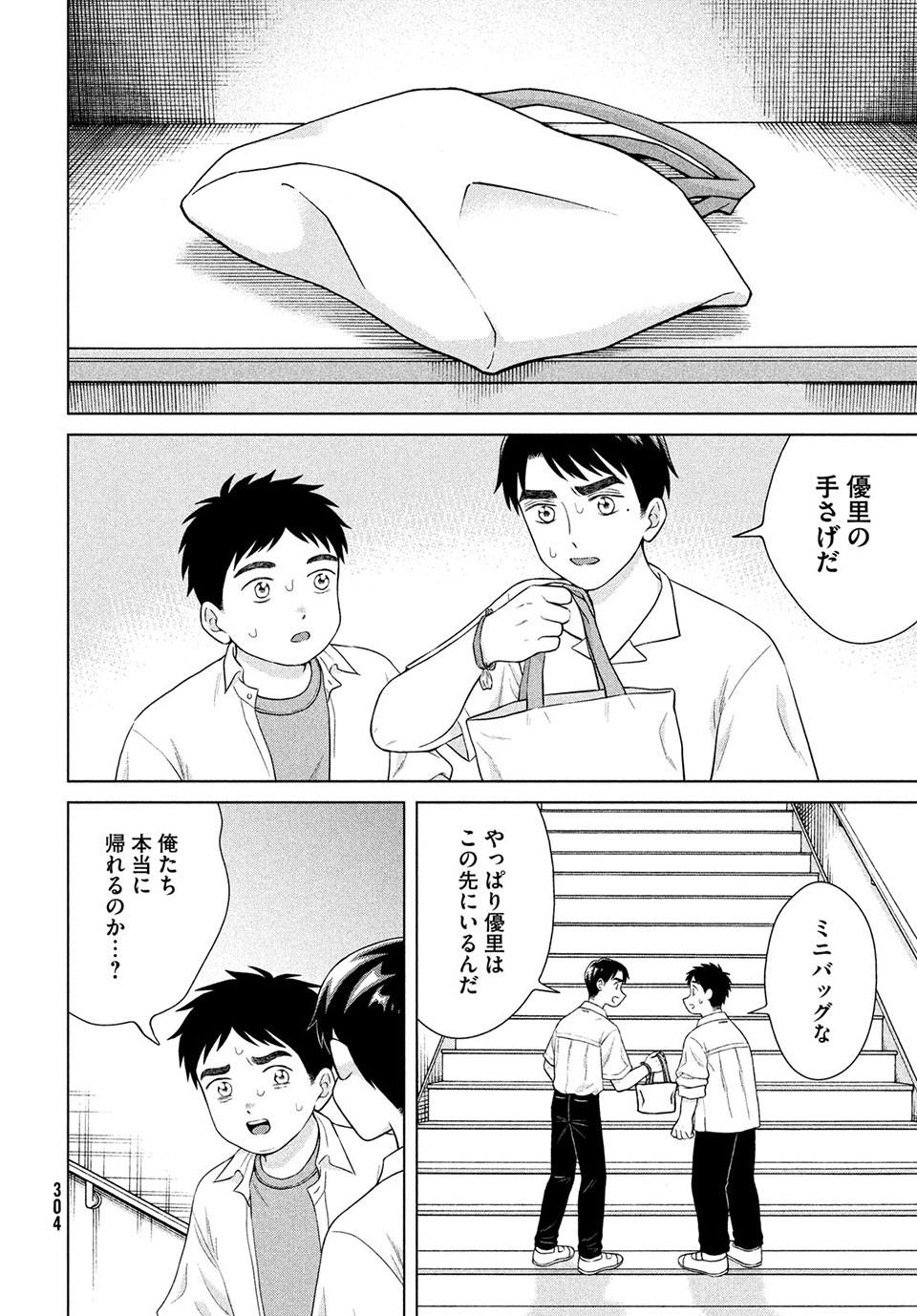 Aono-kun ni Sawaritai kara Shinitai - Chapter 42.1 - Page 12