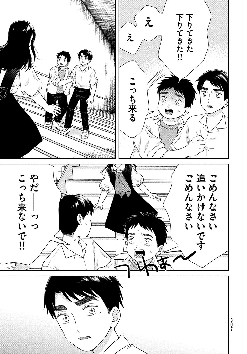 Aono-kun ni Sawaritai kara Shinitai - Chapter 42.1 - Page 15
