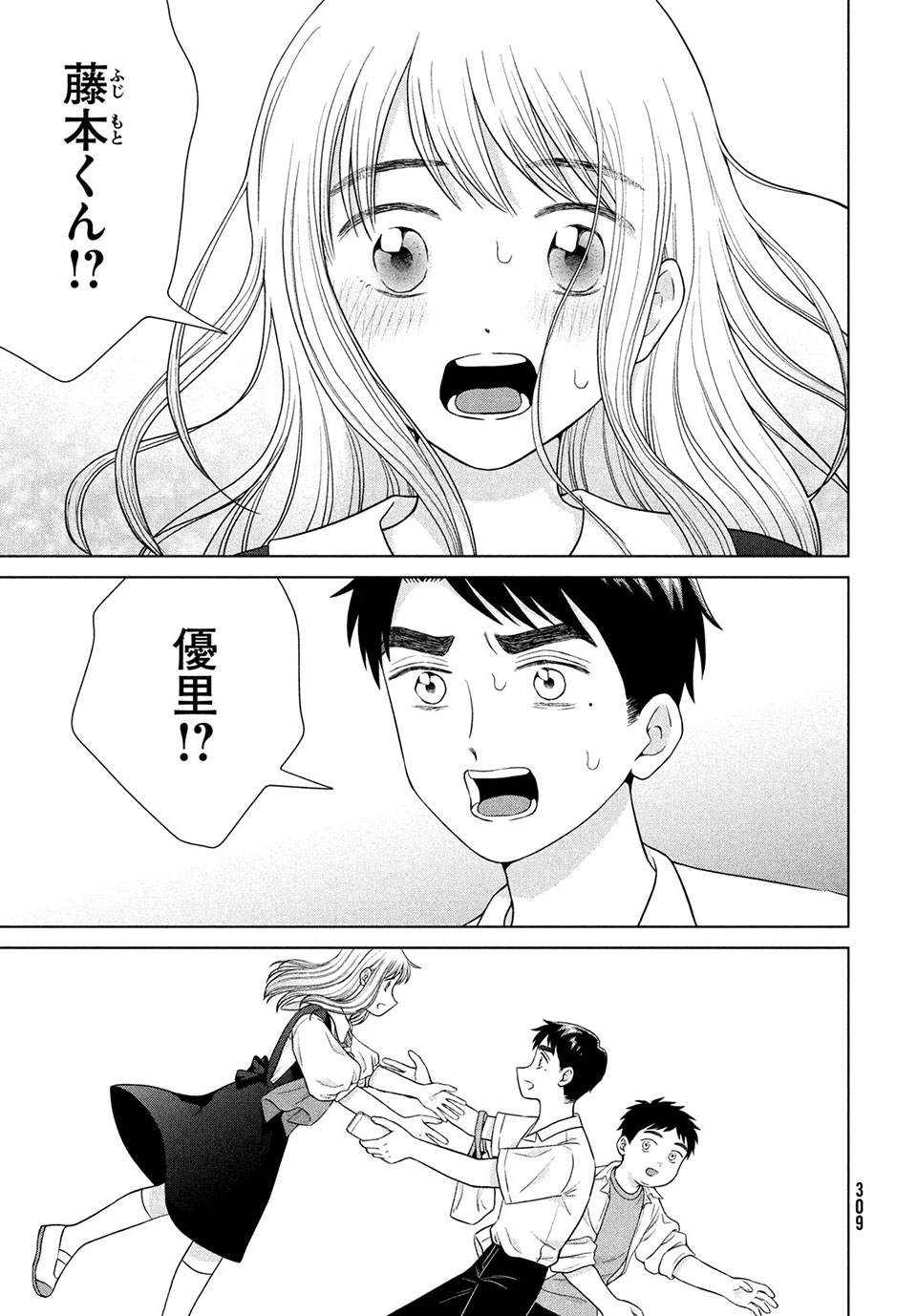Aono-kun ni Sawaritai kara Shinitai - Chapter 42.1 - Page 17
