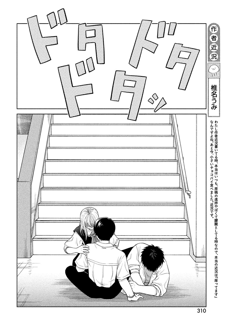 Aono-kun ni Sawaritai kara Shinitai - Chapter 42.1 - Page 18