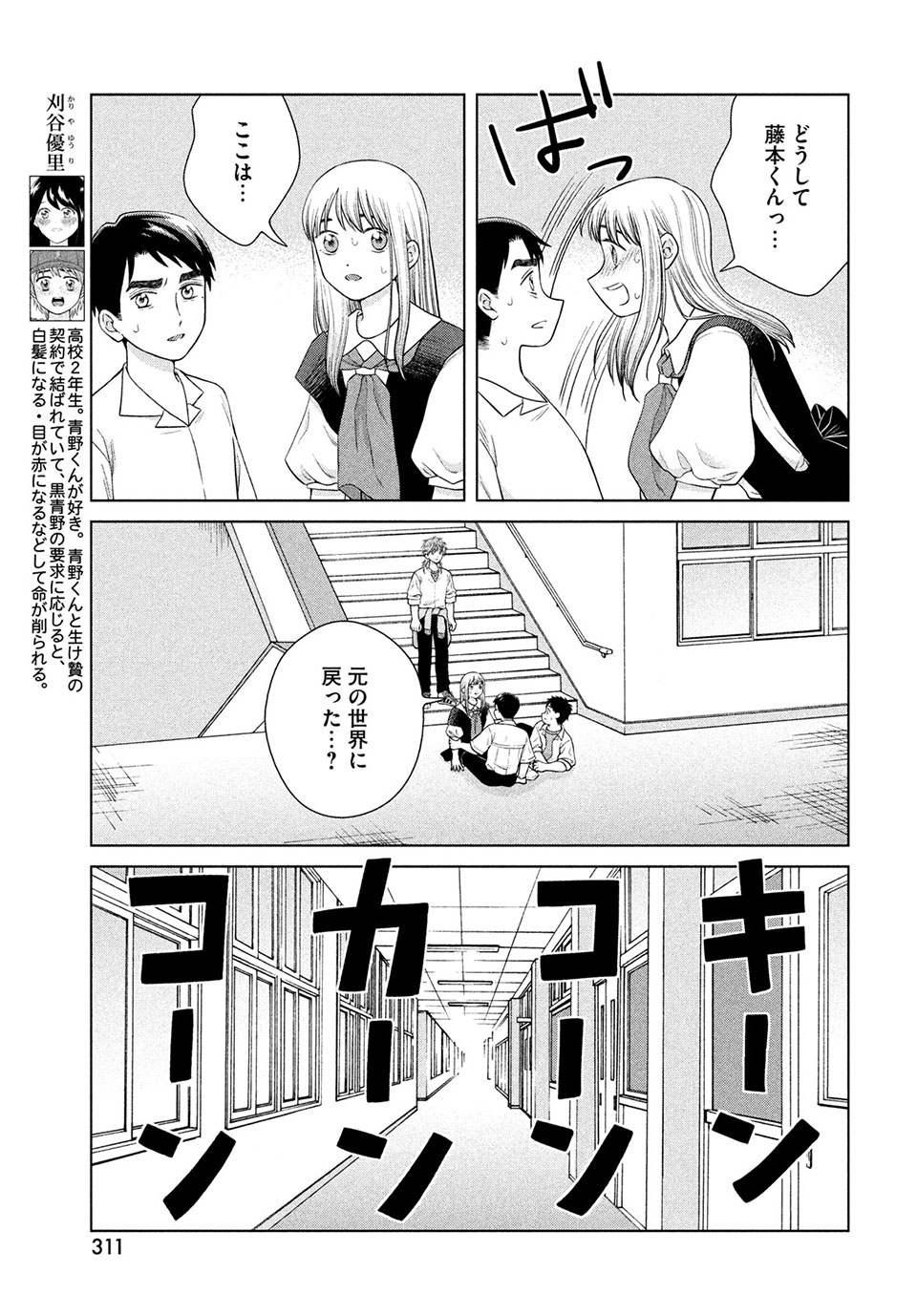 Aono-kun ni Sawaritai kara Shinitai - Chapter 42.1 - Page 19