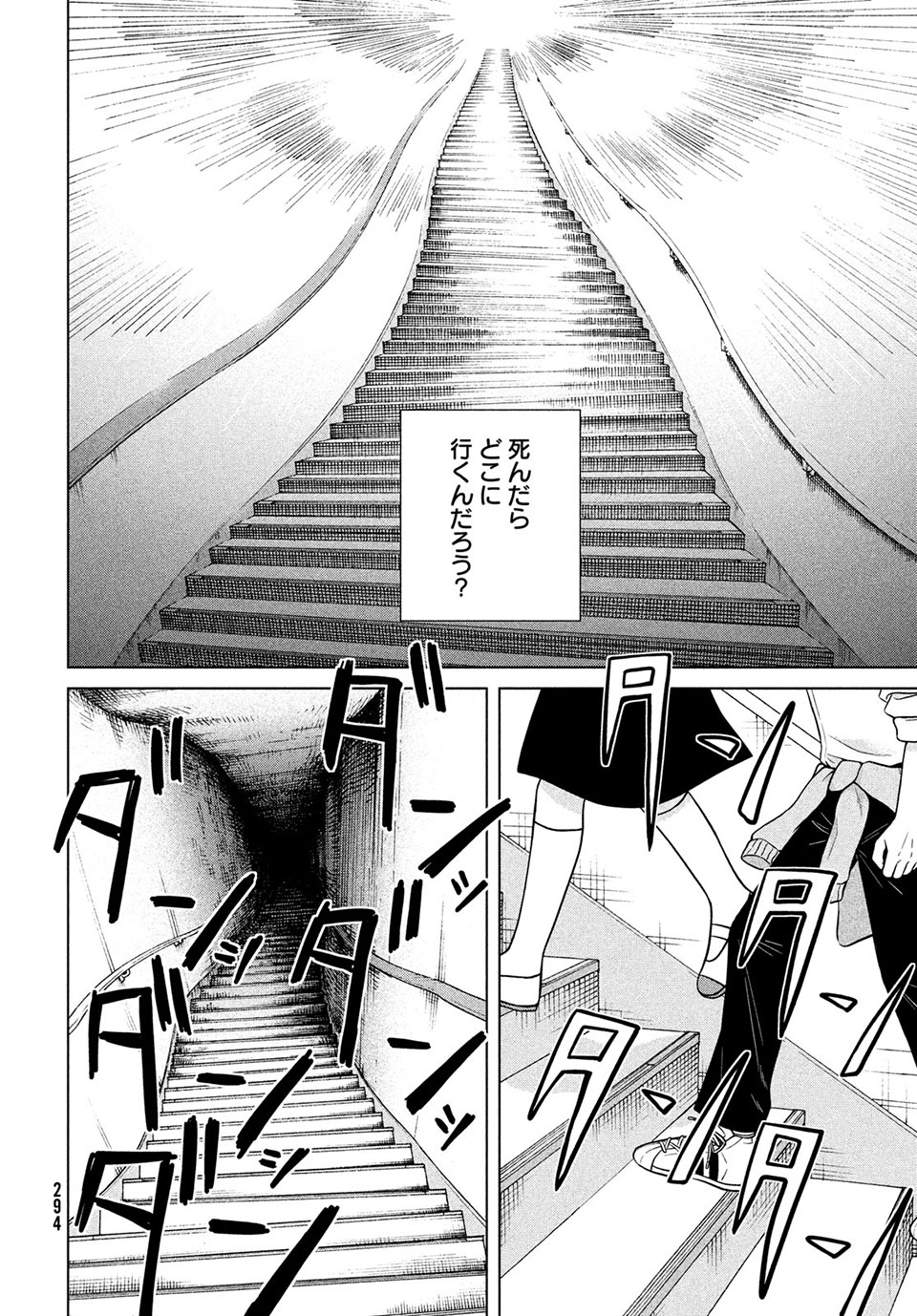 Aono-kun ni Sawaritai kara Shinitai - Chapter 42.1 - Page 2