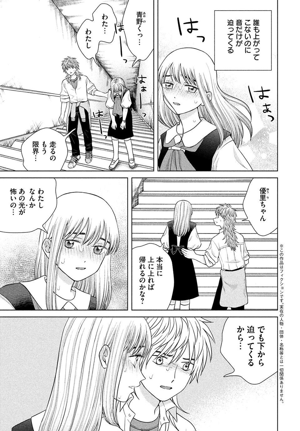 Aono-kun ni Sawaritai kara Shinitai - Chapter 42.1 - Page 3