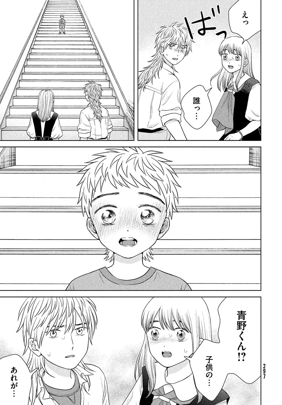 Aono-kun ni Sawaritai kara Shinitai - Chapter 42.1 - Page 5