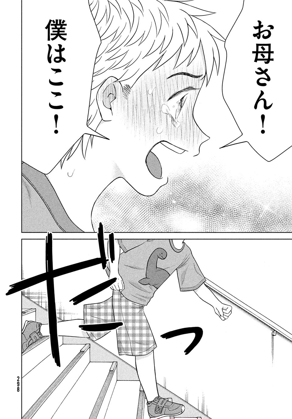 Aono-kun ni Sawaritai kara Shinitai - Chapter 42.1 - Page 6