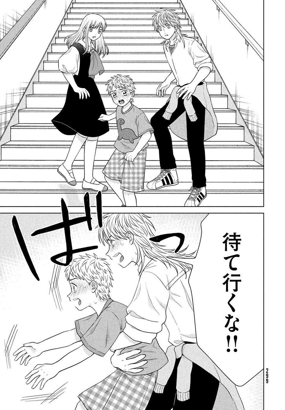 Aono-kun ni Sawaritai kara Shinitai - Chapter 42.1 - Page 7
