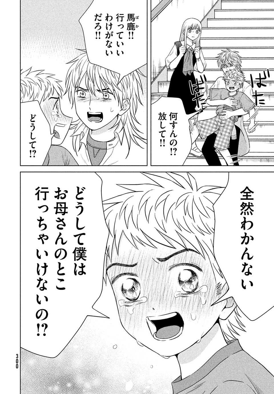Aono-kun ni Sawaritai kara Shinitai - Chapter 42.1 - Page 8