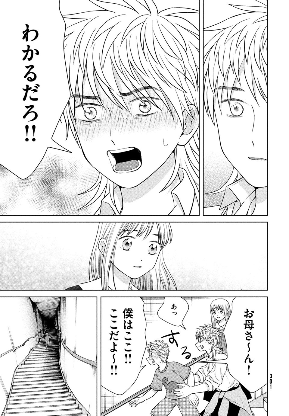 Aono-kun ni Sawaritai kara Shinitai - Chapter 42.1 - Page 9