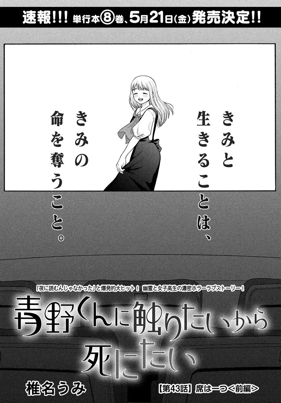 Aono-kun ni Sawaritai kara Shinitai - Chapter 43.1 - Page 1