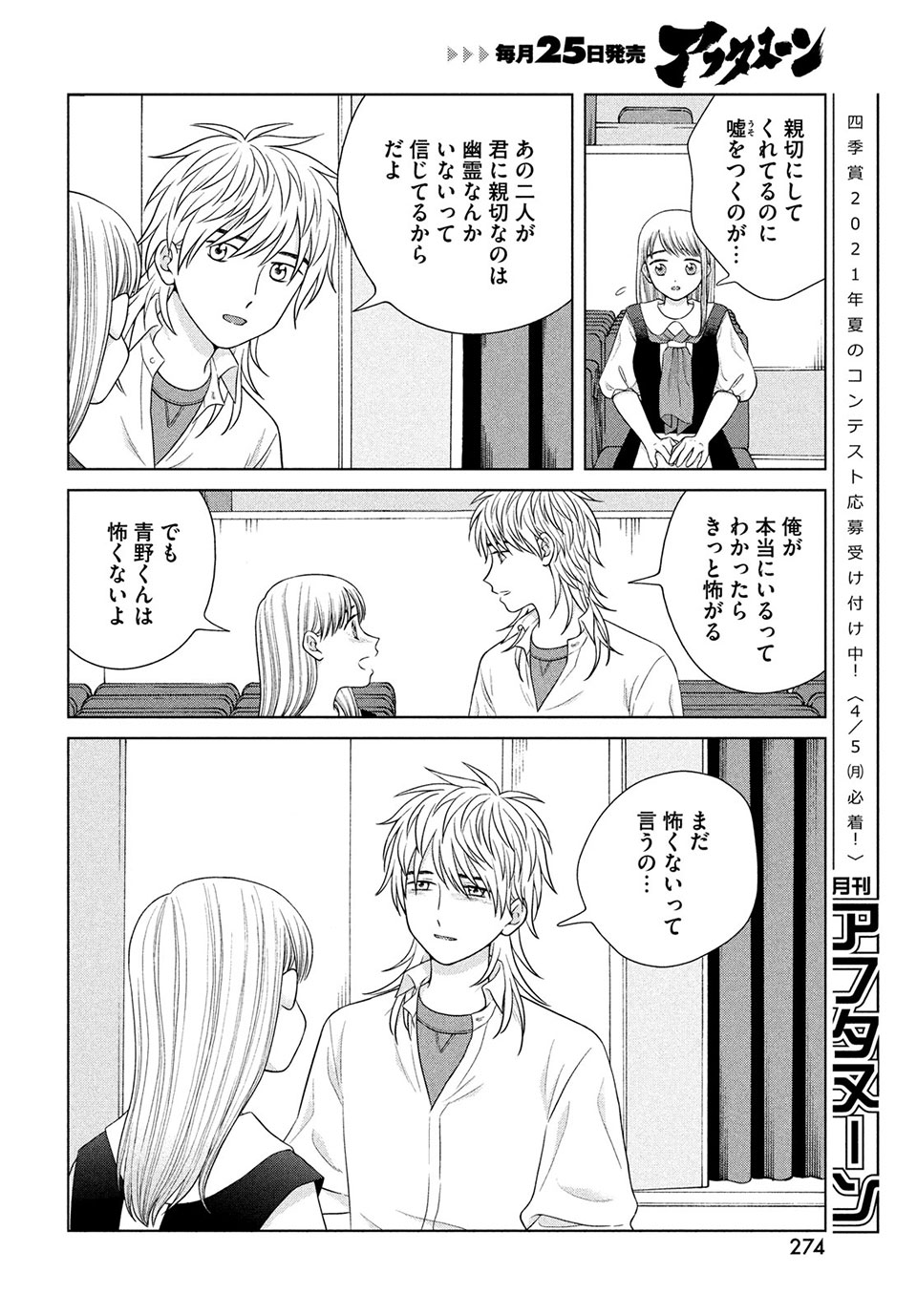 Aono-kun ni Sawaritai kara Shinitai - Chapter 43.1 - Page 10