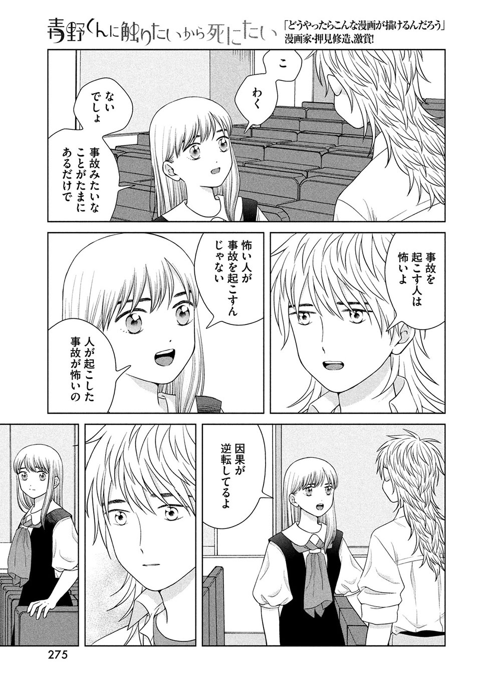 Aono-kun ni Sawaritai kara Shinitai - Chapter 43.1 - Page 11