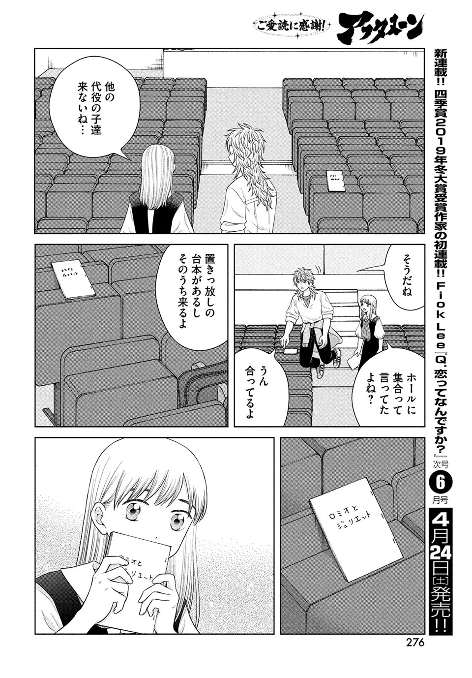 Aono-kun ni Sawaritai kara Shinitai - Chapter 43.1 - Page 12