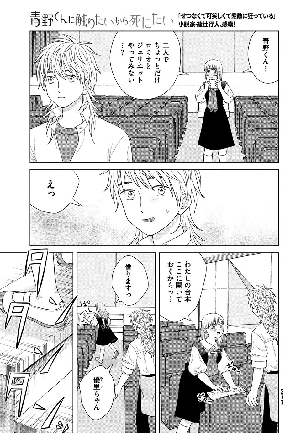 Aono-kun ni Sawaritai kara Shinitai - Chapter 43.1 - Page 13