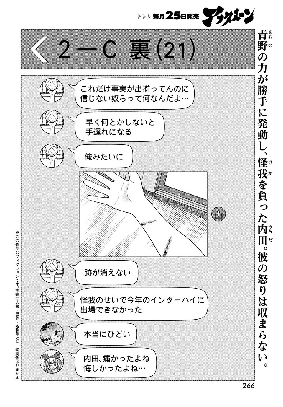 Aono-kun ni Sawaritai kara Shinitai - Chapter 43.1 - Page 2