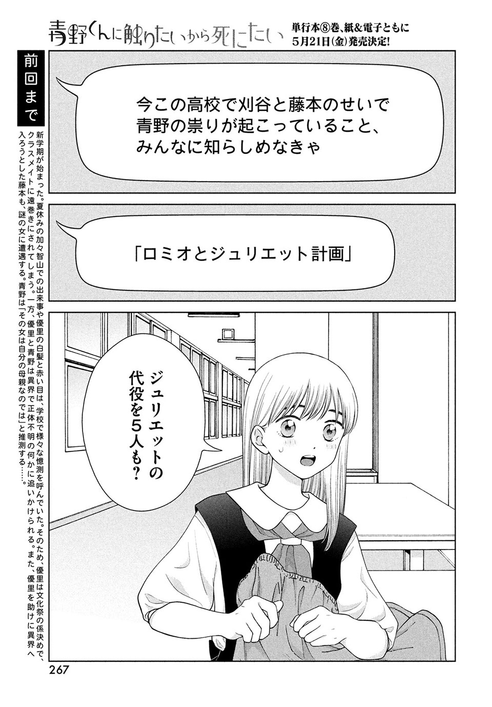 Aono-kun ni Sawaritai kara Shinitai - Chapter 43.1 - Page 3