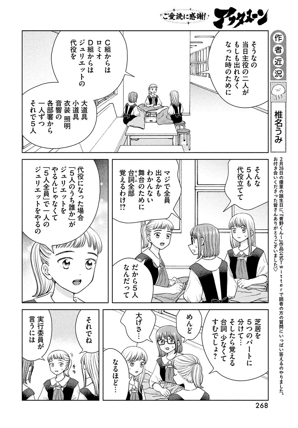 Aono-kun ni Sawaritai kara Shinitai - Chapter 43.1 - Page 4