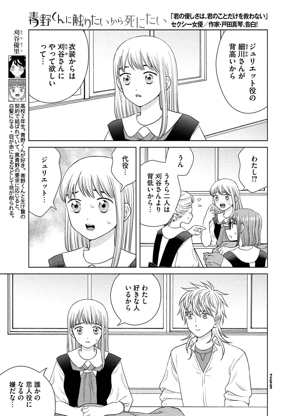Aono-kun ni Sawaritai kara Shinitai - Chapter 43.1 - Page 5