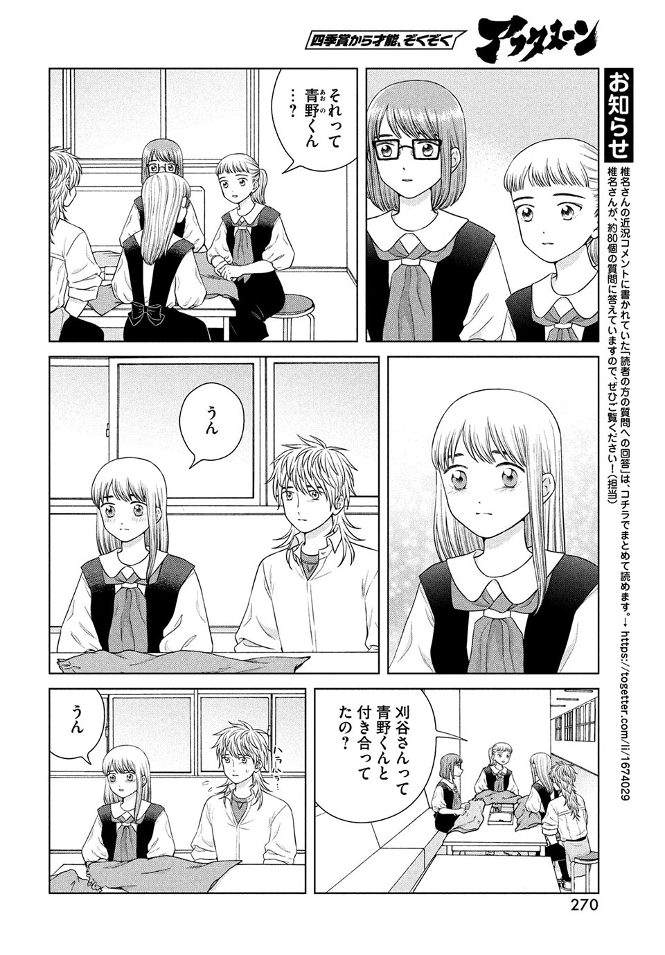 Aono-kun ni Sawaritai kara Shinitai - Chapter 43.1 - Page 6