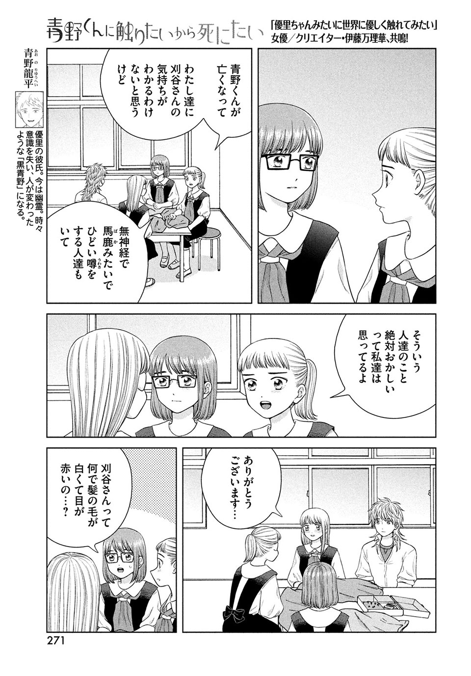Aono-kun ni Sawaritai kara Shinitai - Chapter 43.1 - Page 7