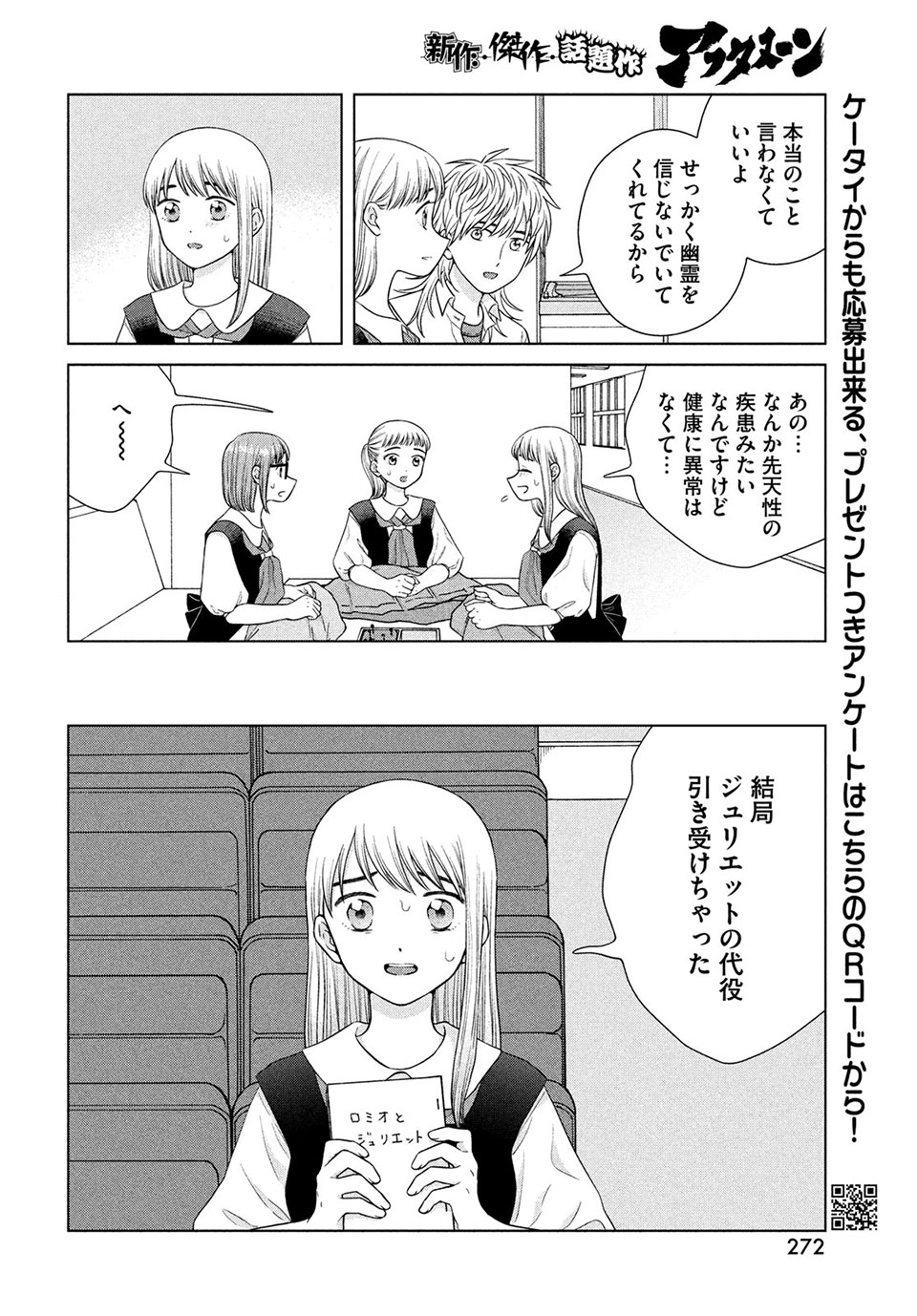 Aono-kun ni Sawaritai kara Shinitai - Chapter 43.1 - Page 8