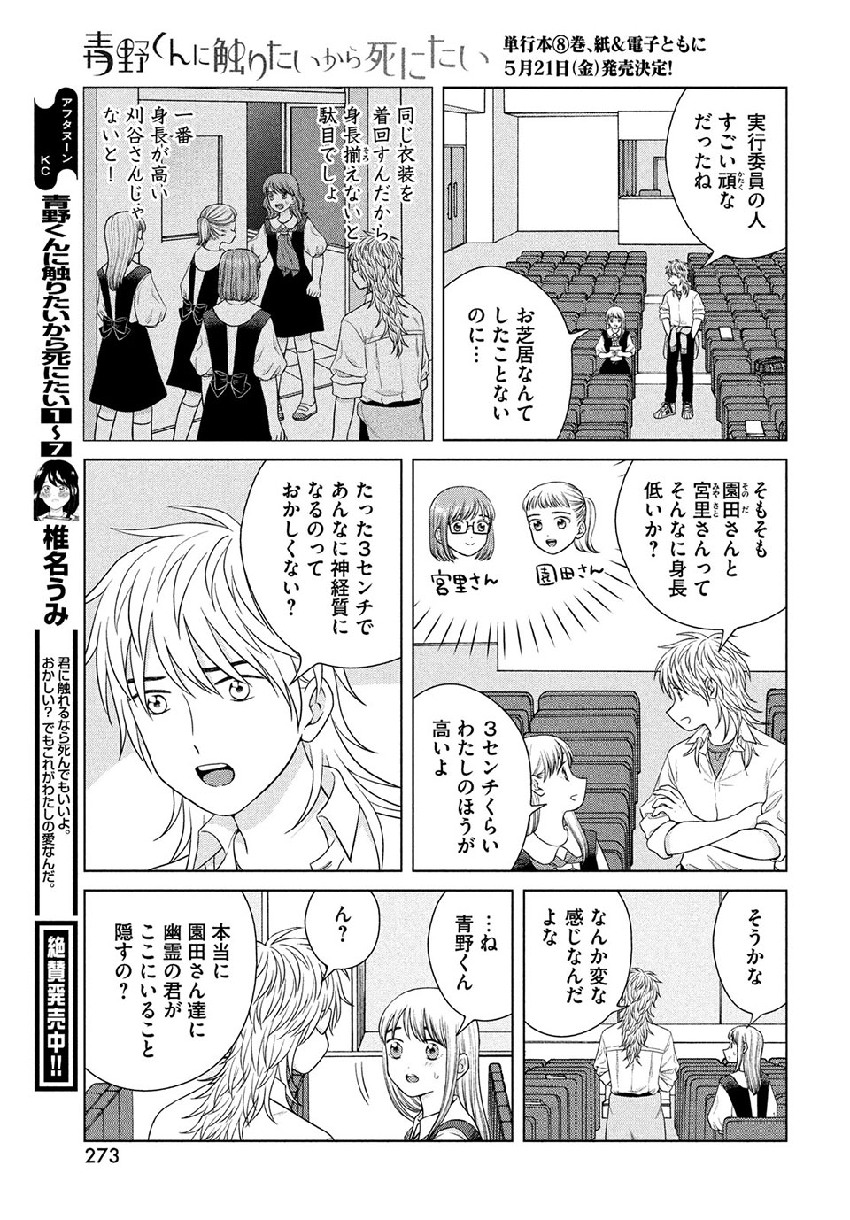 Aono-kun ni Sawaritai kara Shinitai - Chapter 43.1 - Page 9
