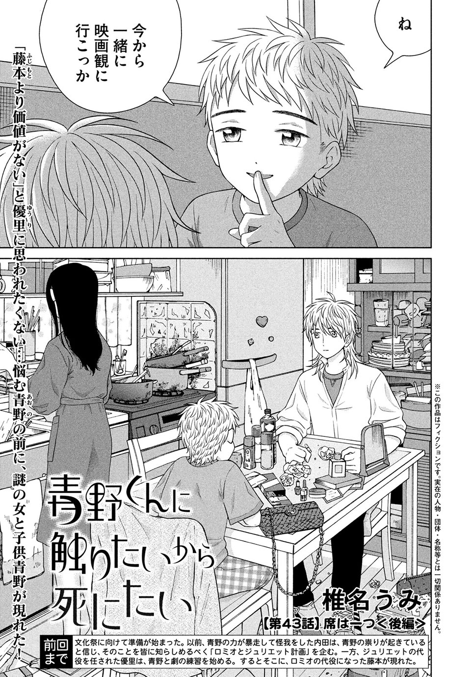 Aono-kun ni Sawaritai kara Shinitai - Chapter 43.3 - Page 1