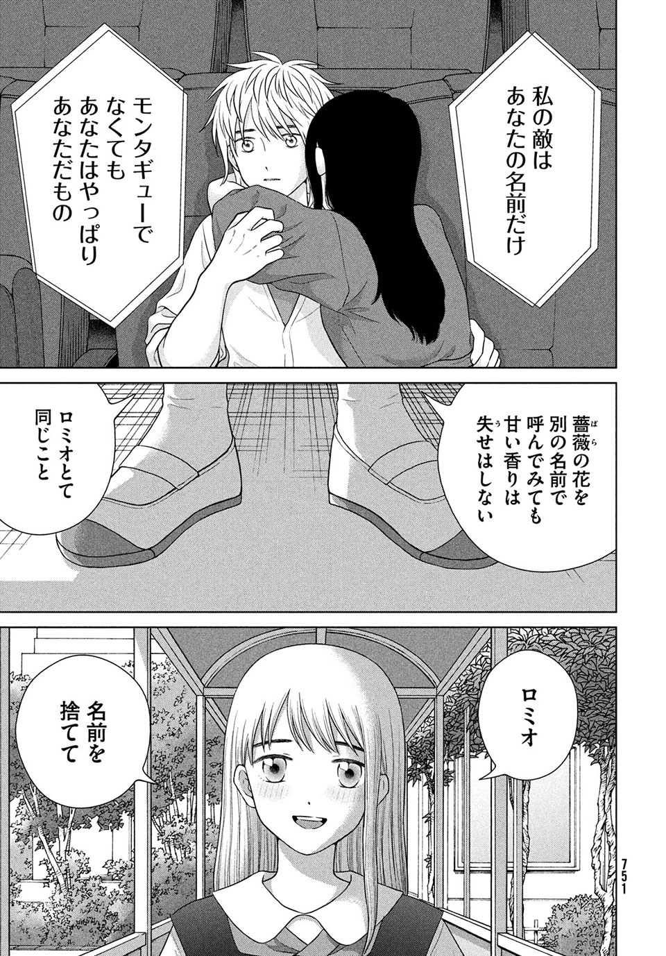 Aono-kun ni Sawaritai kara Shinitai - Chapter 43.3 - Page 11