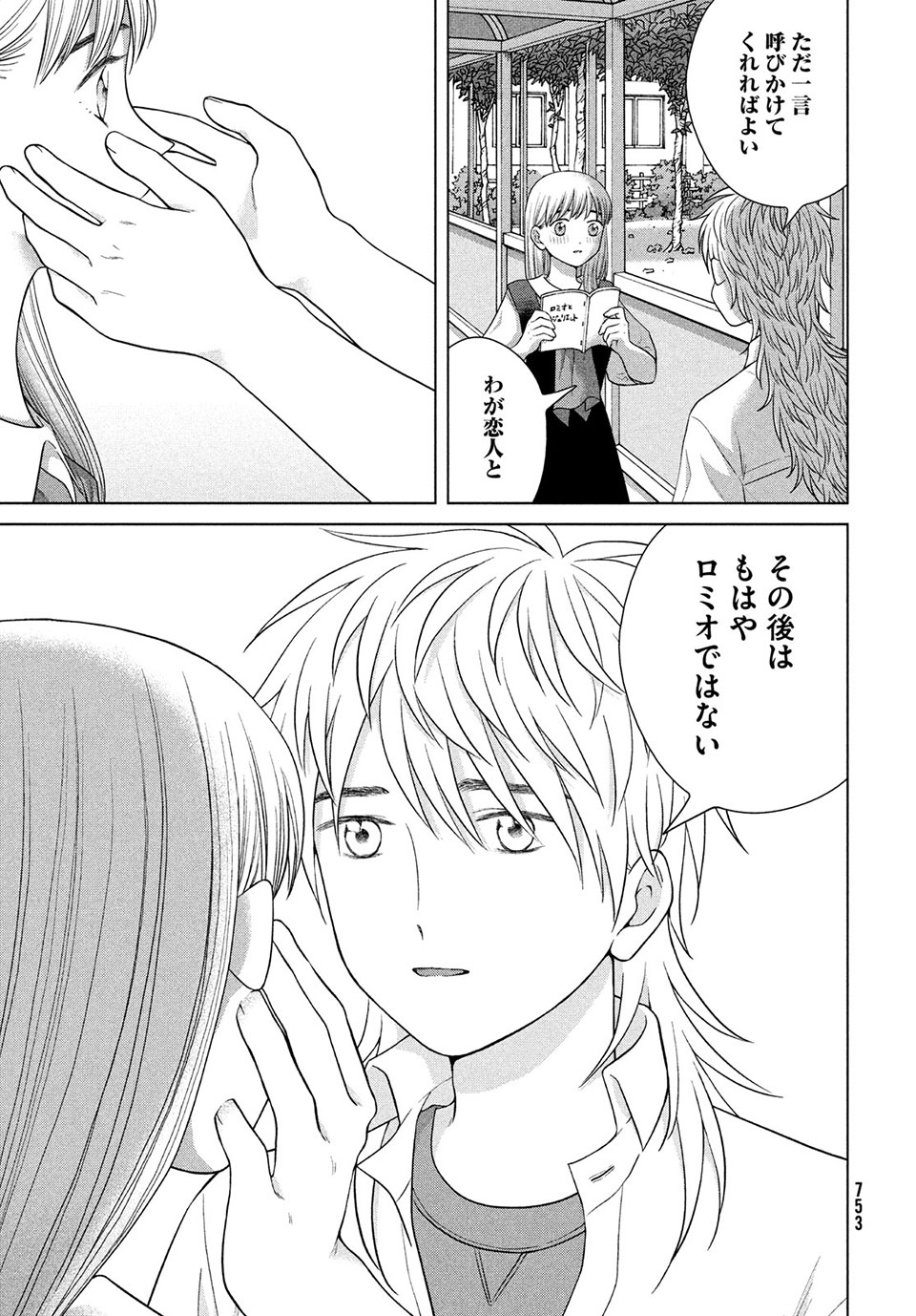 Aono-kun ni Sawaritai kara Shinitai - Chapter 43.3 - Page 13