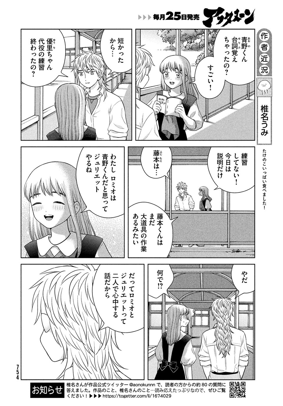 Aono-kun ni Sawaritai kara Shinitai - Chapter 43.3 - Page 14