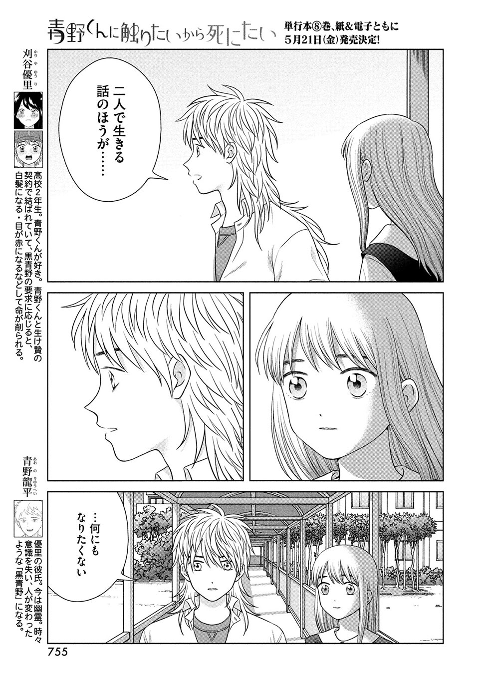 Aono-kun ni Sawaritai kara Shinitai - Chapter 43.3 - Page 15