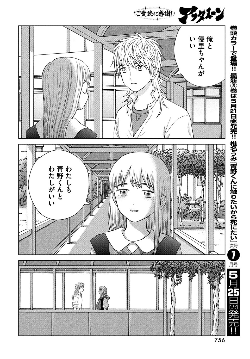 Aono-kun ni Sawaritai kara Shinitai - Chapter 43.3 - Page 16